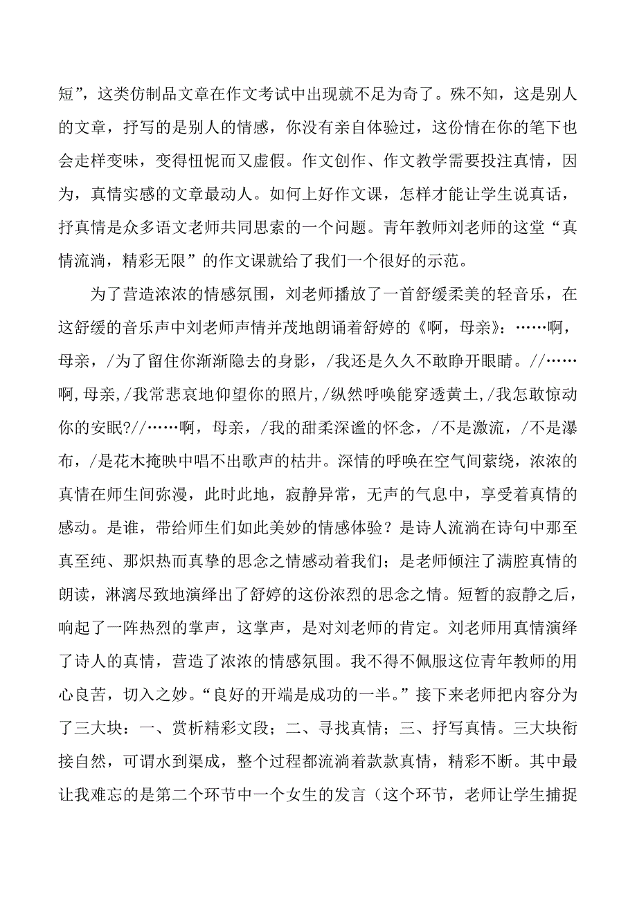 语文课想说爱你不容易_第2页