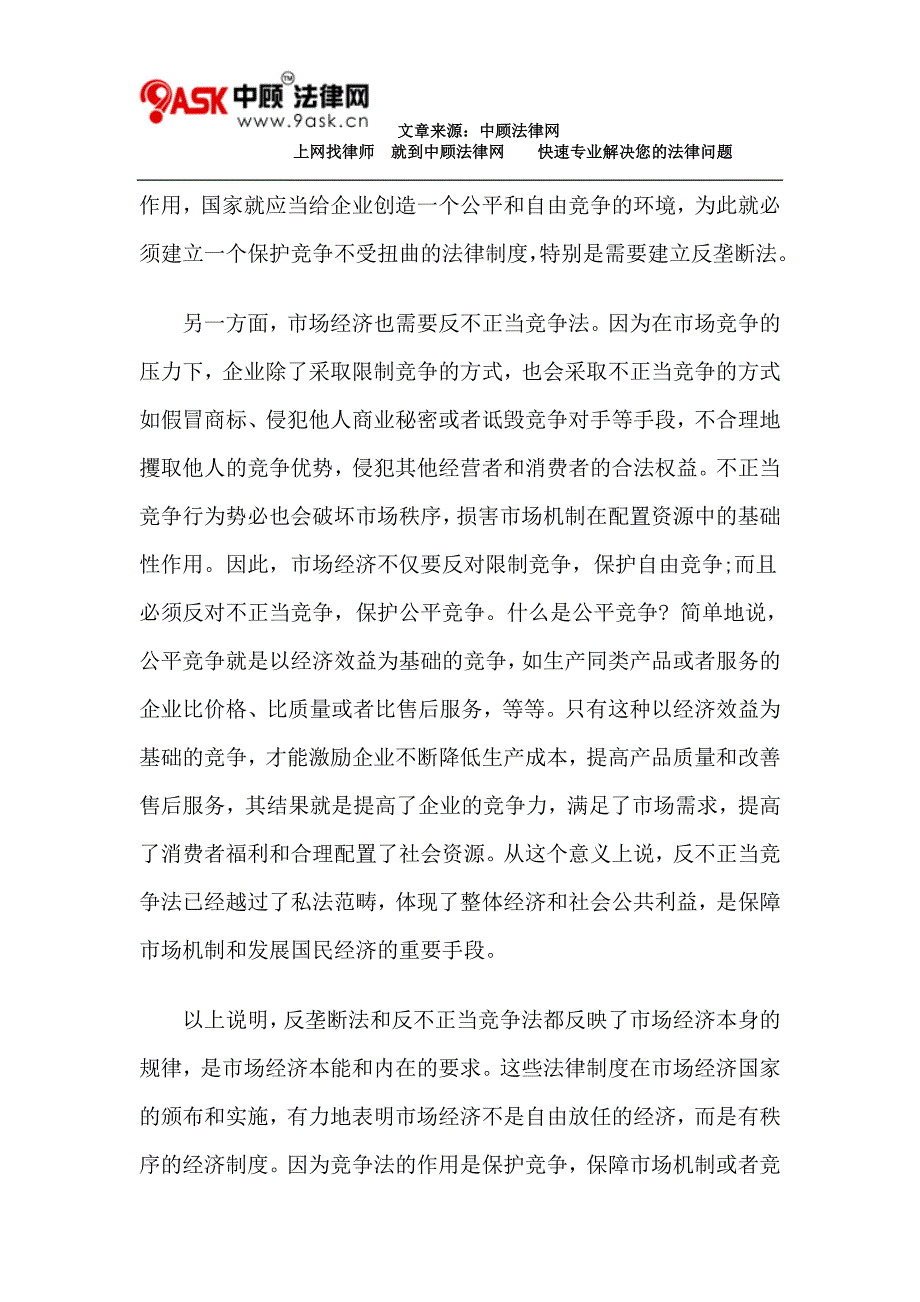 论竞争法在市场经济法律体系中的地位_第4页