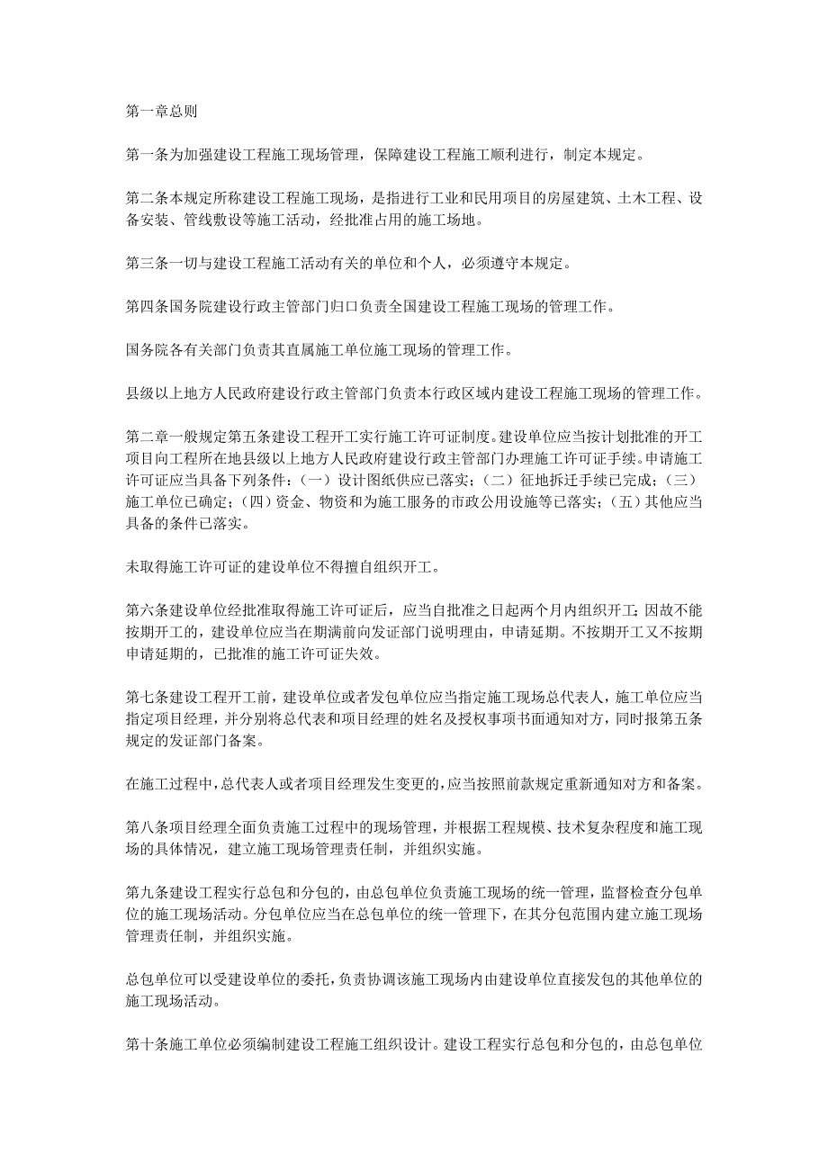 二级建造师工程管理复习资料_第1页