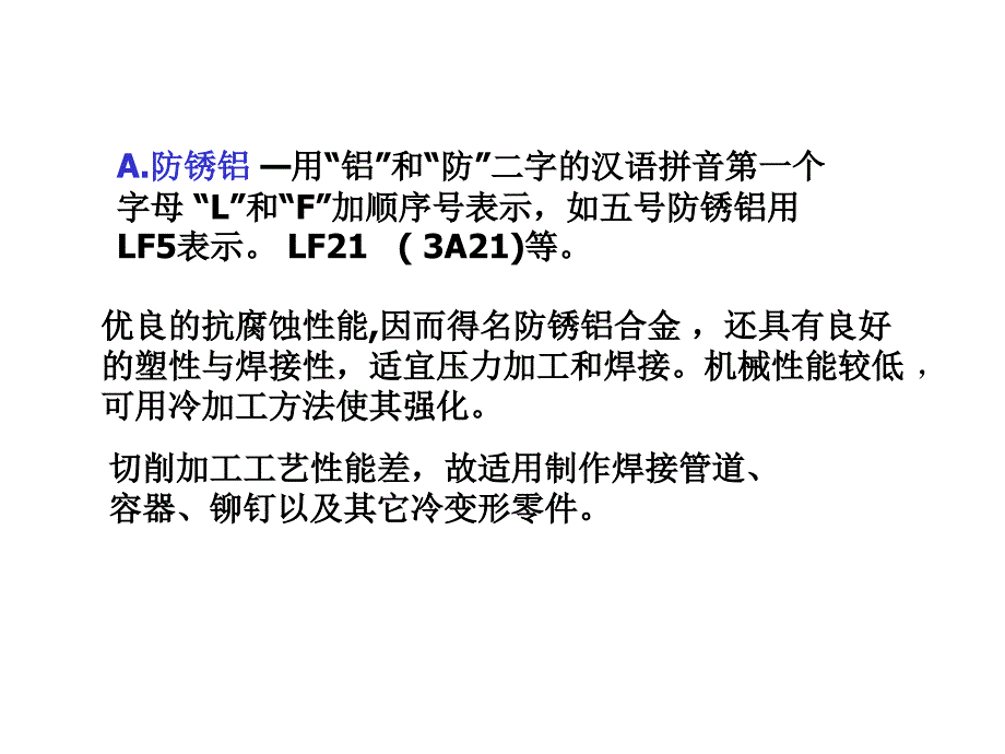 第4章 有色金属及非金属材料_第4页