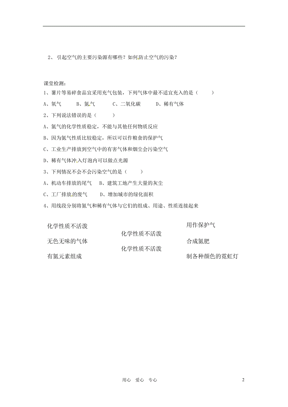 江苏省南京市谷里初级中学九年级化学《空气（第二课时）》学案（无答案）_第2页