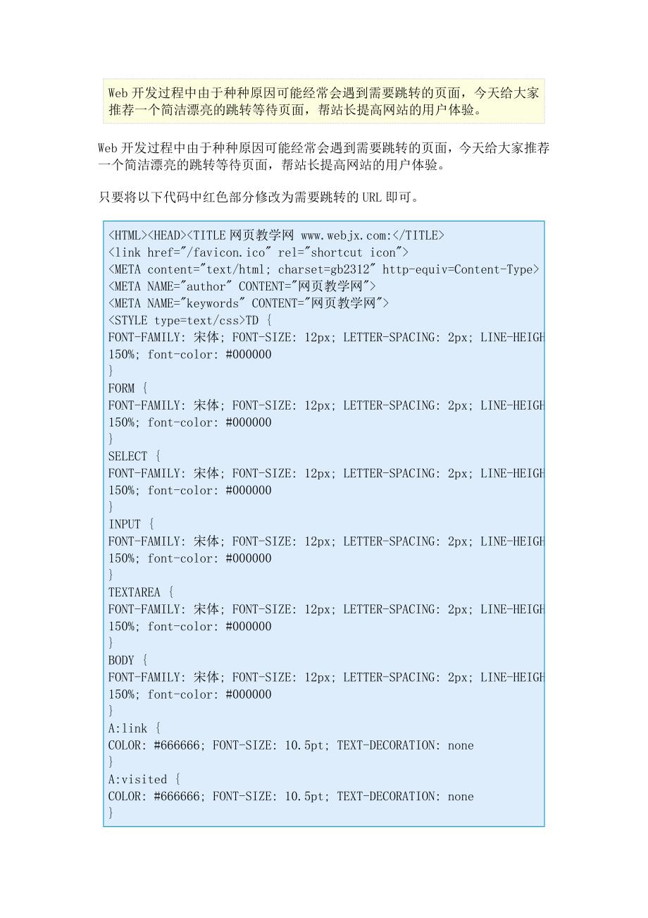 简洁美观的跳转等待页面_第1页