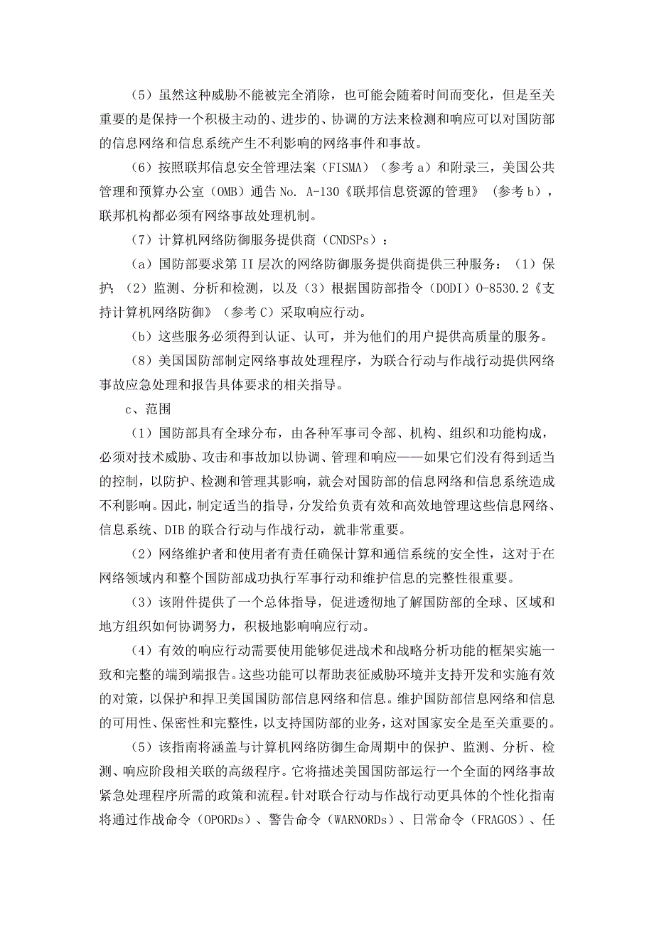 美国国防部网络事故应急处理程序_第2页