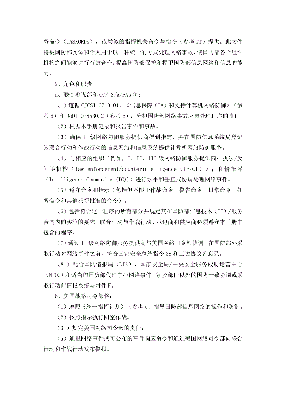 美国国防部网络事故应急处理程序_第3页