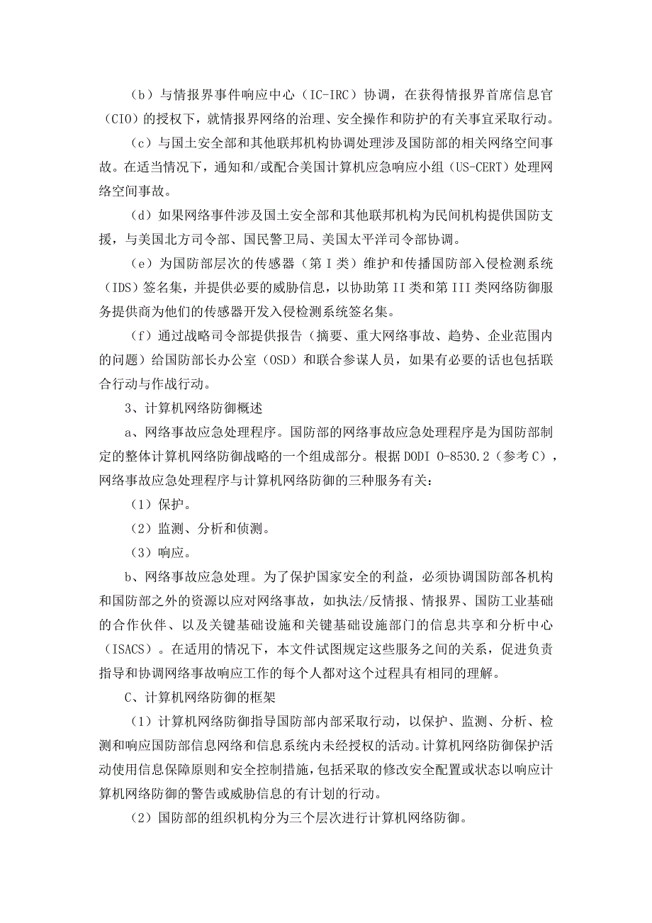 美国国防部网络事故应急处理程序_第4页