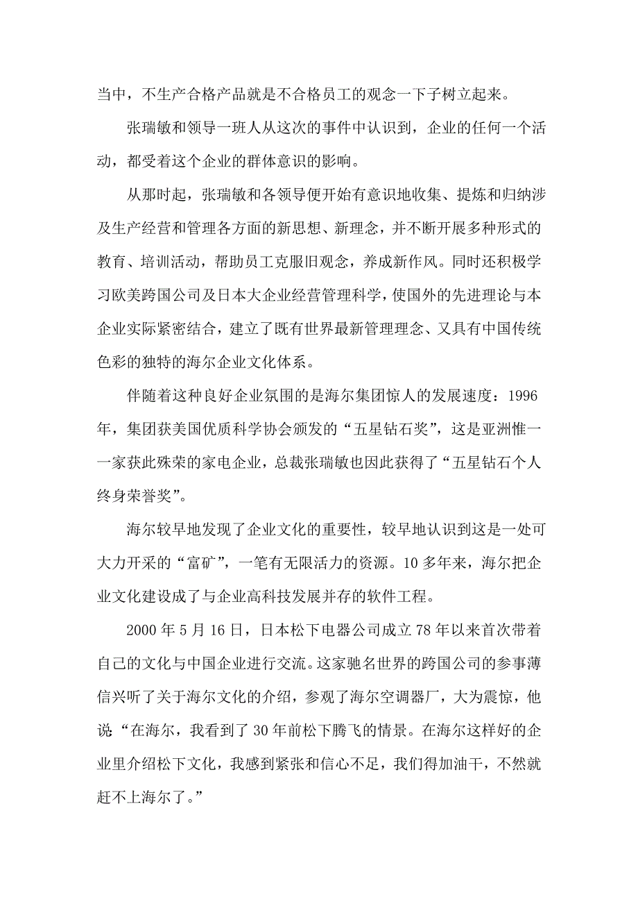 真诚到永远----海尔企业文化_第3页