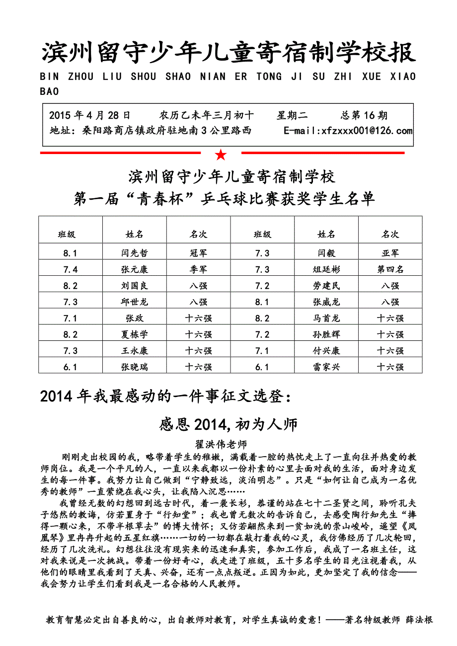 滨州留守少年儿童寄宿制学校报(第16期)_第1页