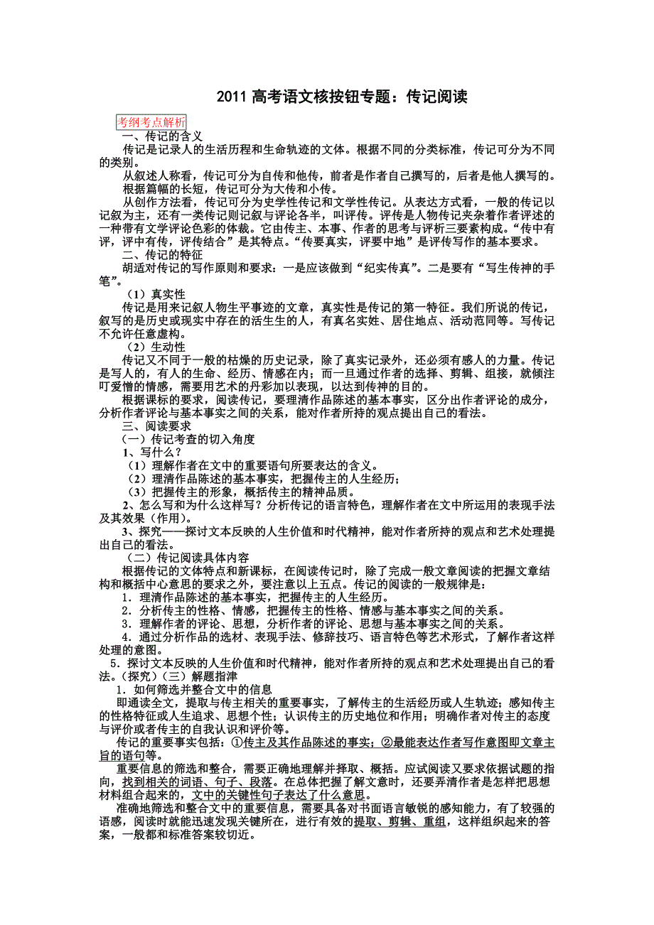 2011高考语文传记_第1页