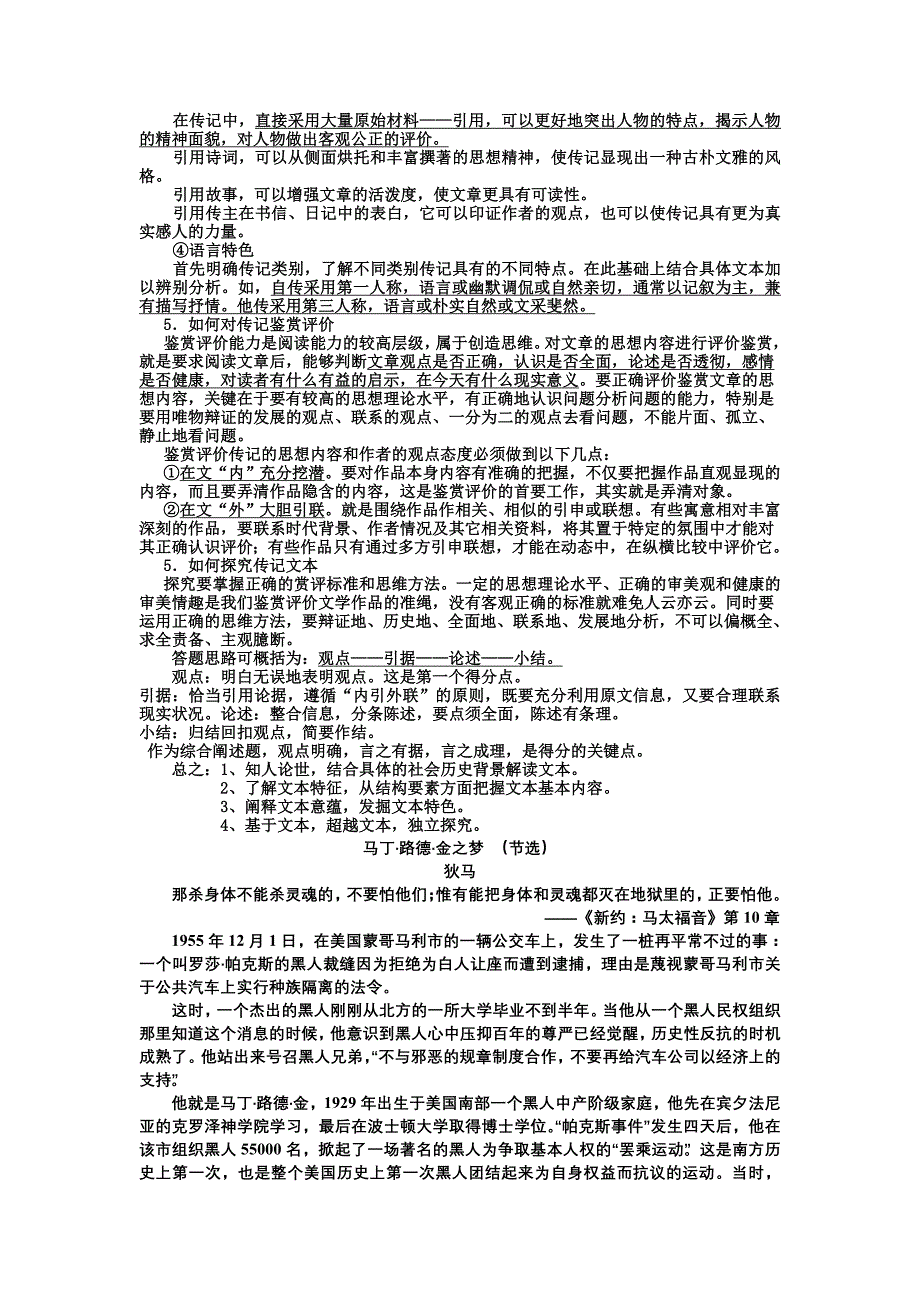 2011高考语文传记_第3页
