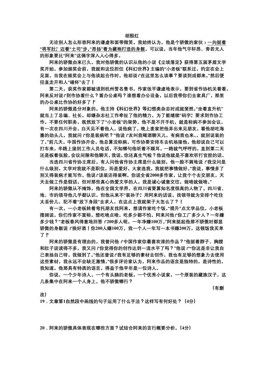 2011高考语文传记_第5页