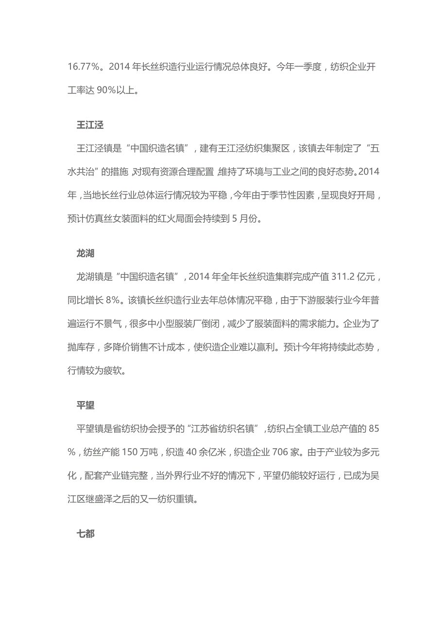 解读2015年6大长丝织造集群产业调研报告_第2页