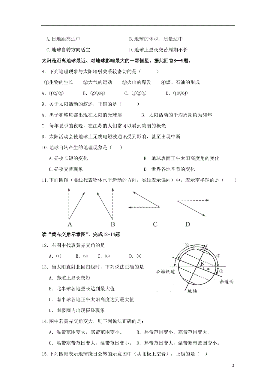 江苏省如皋市11-12学年高一上学期期中调研 地理新人教版_第2页