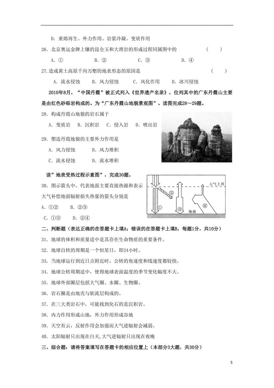 江苏省如皋市11-12学年高一上学期期中调研 地理新人教版_第5页