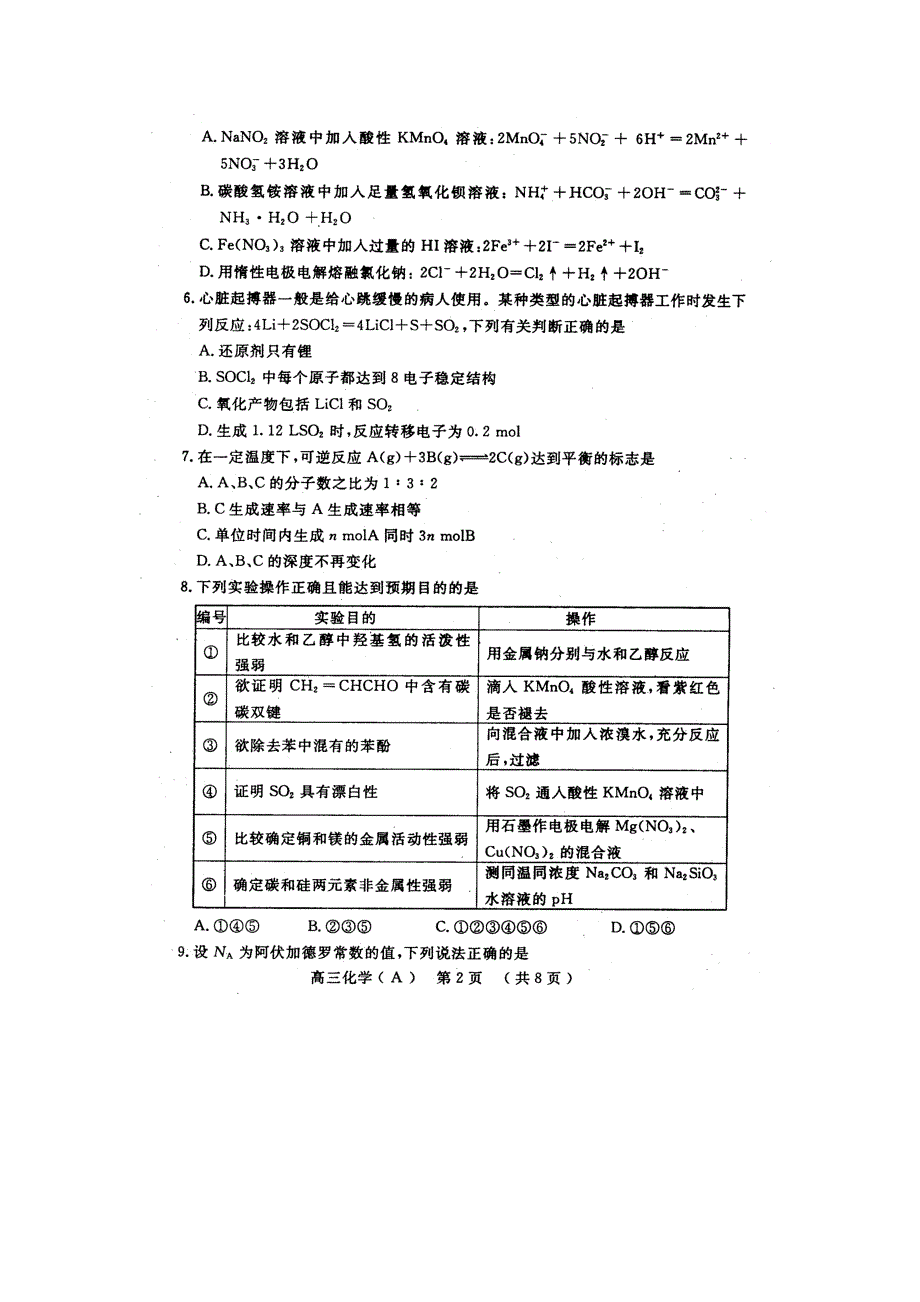 河南省洛阳市2016届高三高考一练化学试题(扫描版)_第2页