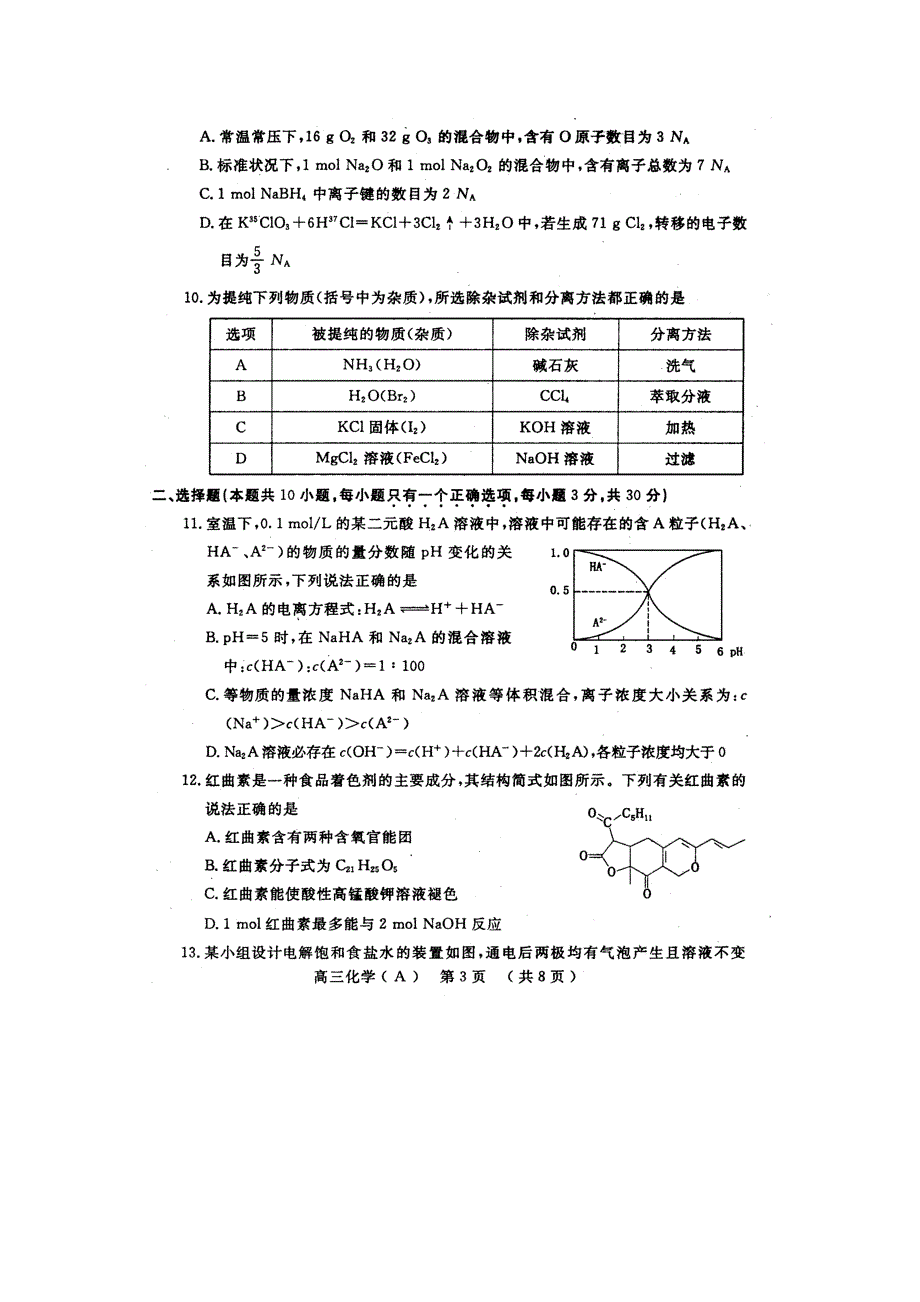 河南省洛阳市2016届高三高考一练化学试题(扫描版)_第3页