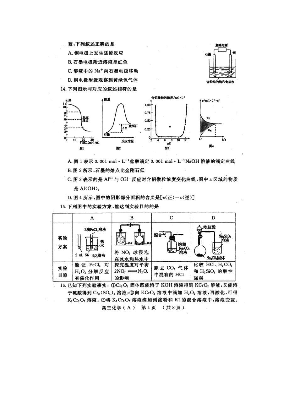 河南省洛阳市2016届高三高考一练化学试题(扫描版)_第5页