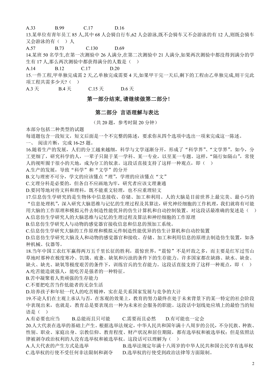 2004山东行政职业能力测试_第2页