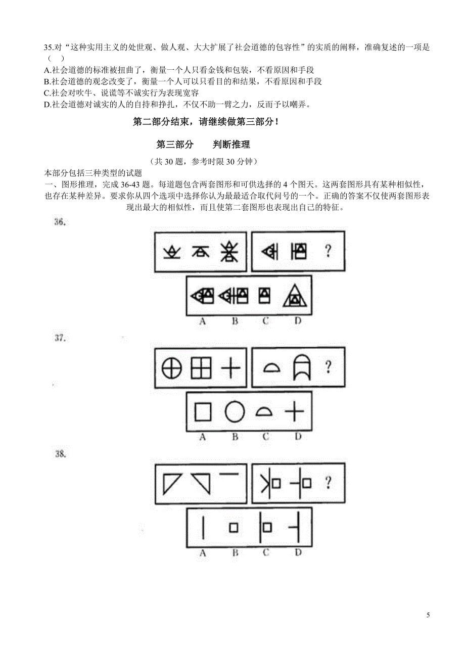 2004山东行政职业能力测试_第5页