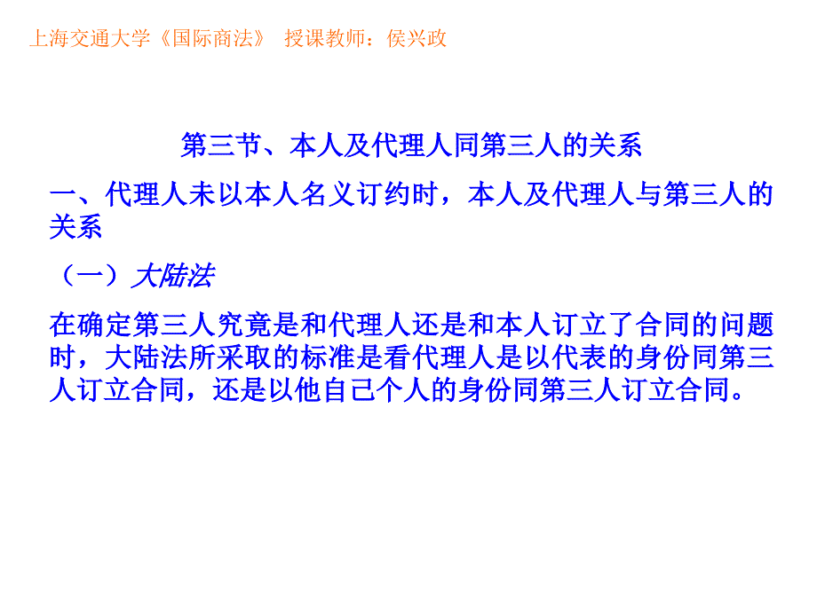 第三节、本人及第三人与代理人的关系_第1页