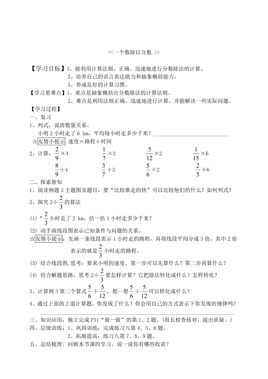 六年级,上册,数学,第三单元导学案,教案,讲学稿,位置,分数乘法,人教版,_第2页