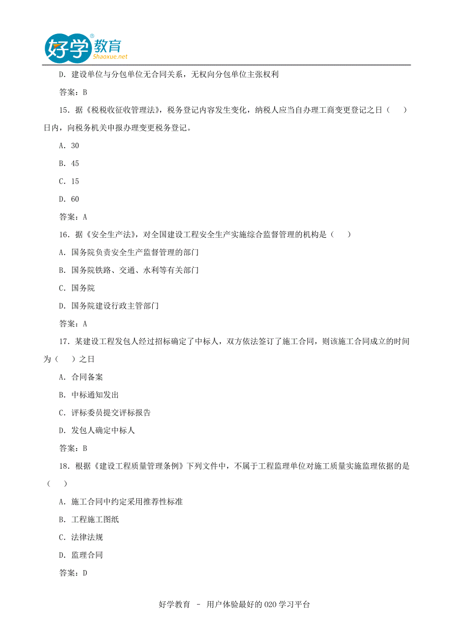 2016一级建造师考试真题电子版_第4页