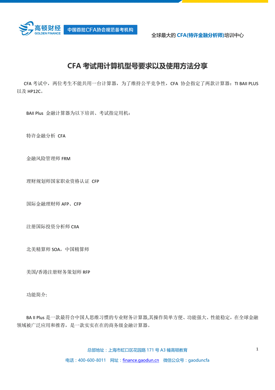 CFA考试用计算机型号要求以及使用方法分享_第1页