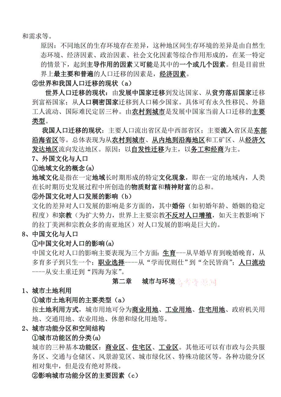 会考复习：必修二—人口与城市知识点_第3页