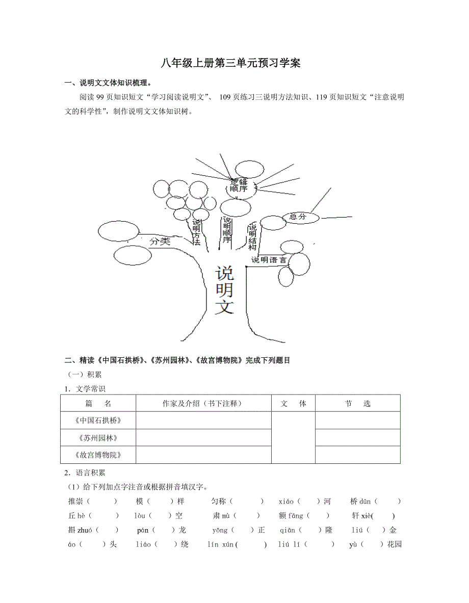 八年级上册第三单元预习学案_第1页