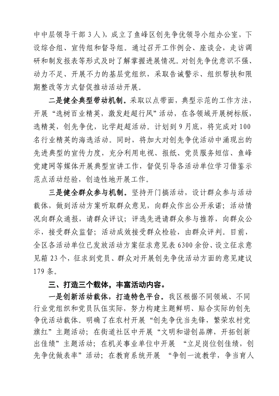 鱼峰区“三个三”扎实推进创先争优活动_第3页