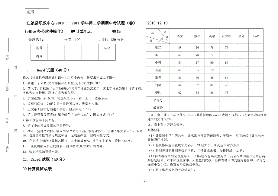 09计算机办公自动化上机考试题_第1页