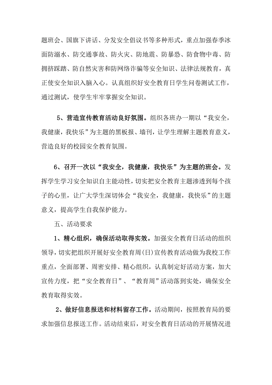 上森小学第二十个安全教育日活动方案_第3页