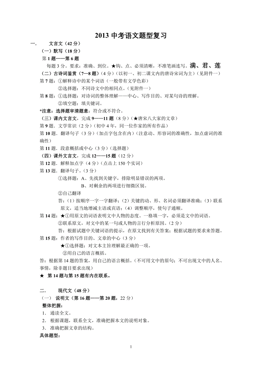 2013中考语文题型复习_第1页