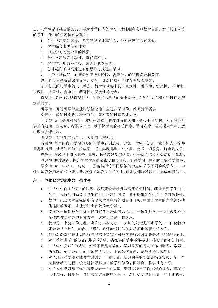 职业教育教学活动策划_第4页