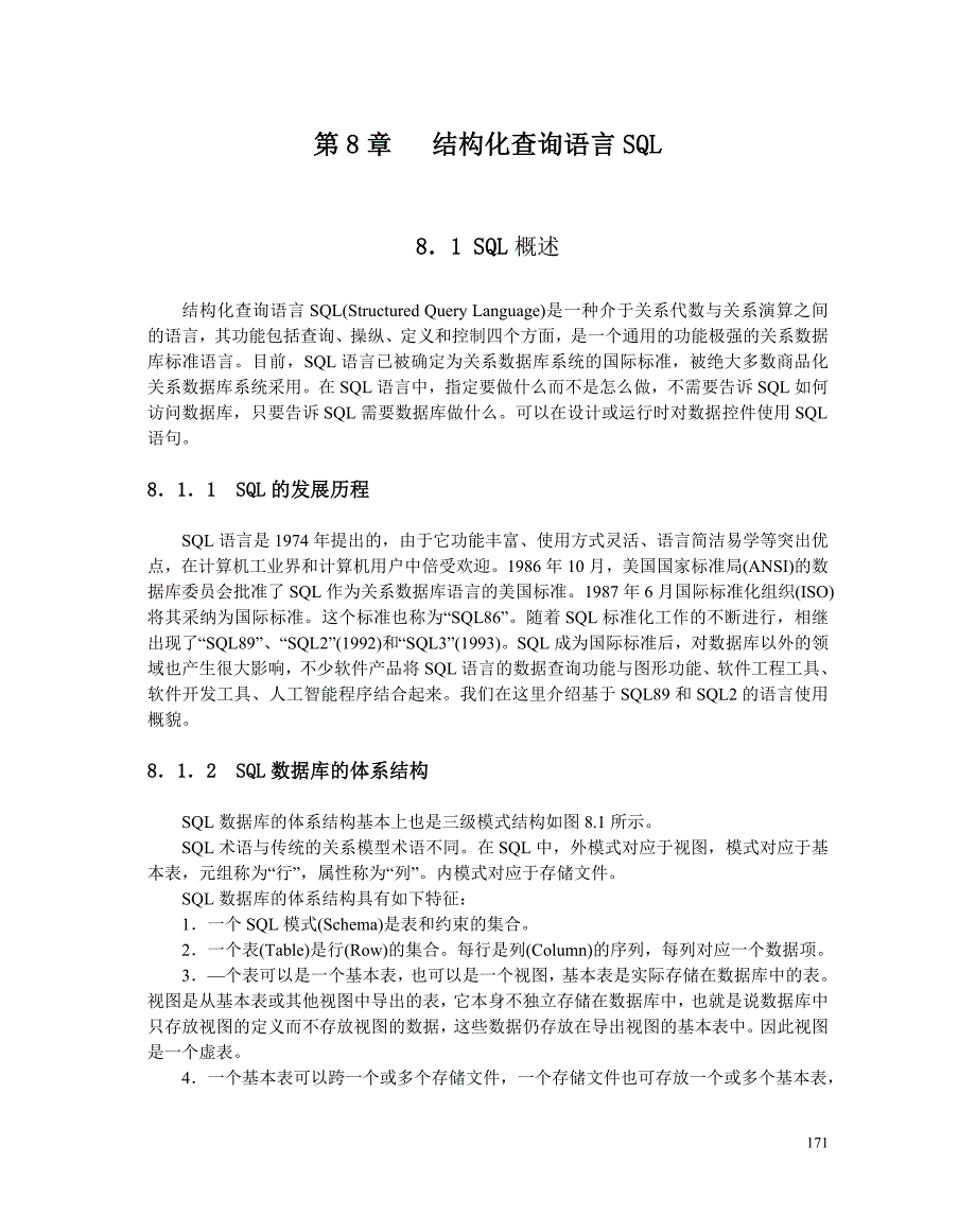 第8章结构化查询语言SQL_第1页