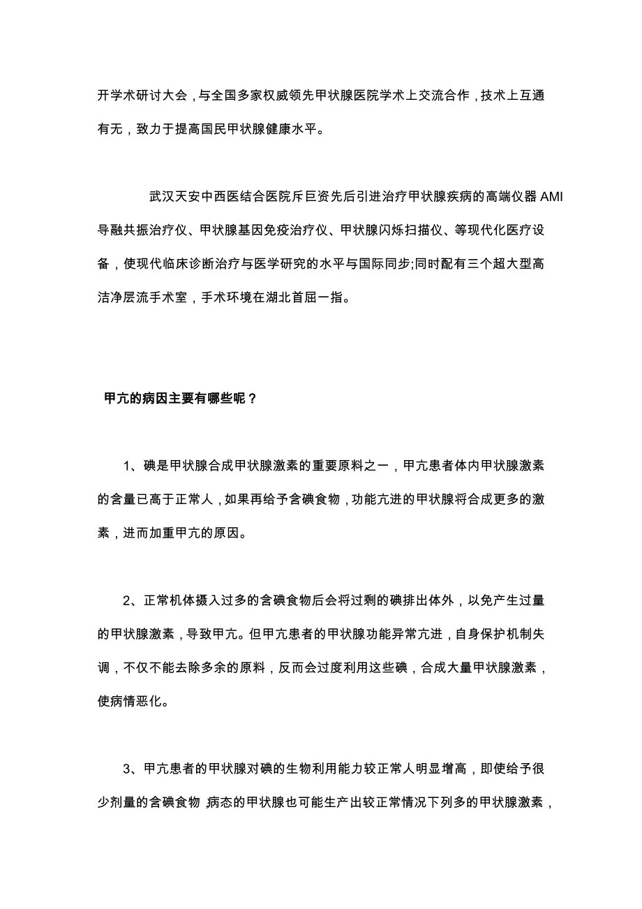 武汉市天安中西医结合的医院_第2页