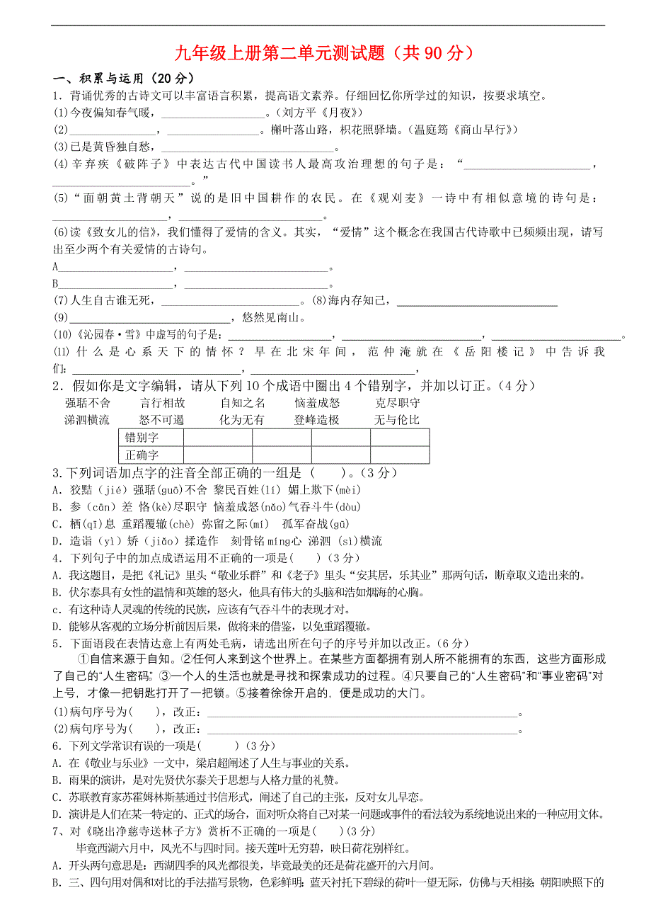 人教版九年级上第二单元测试题_第1页