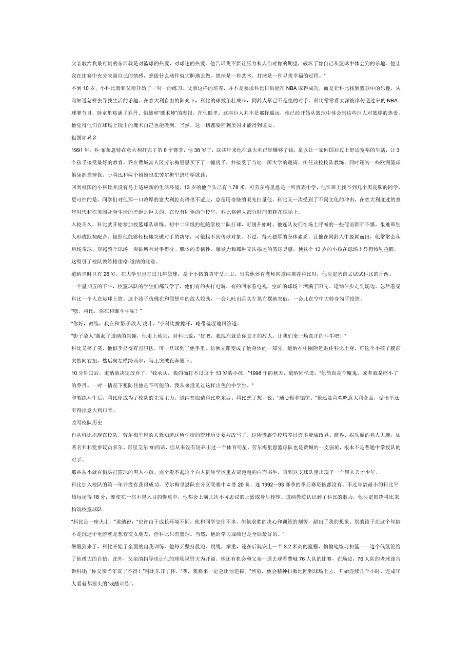 父亲教给我最可贵的东西就是对篮球的热爱_第1页