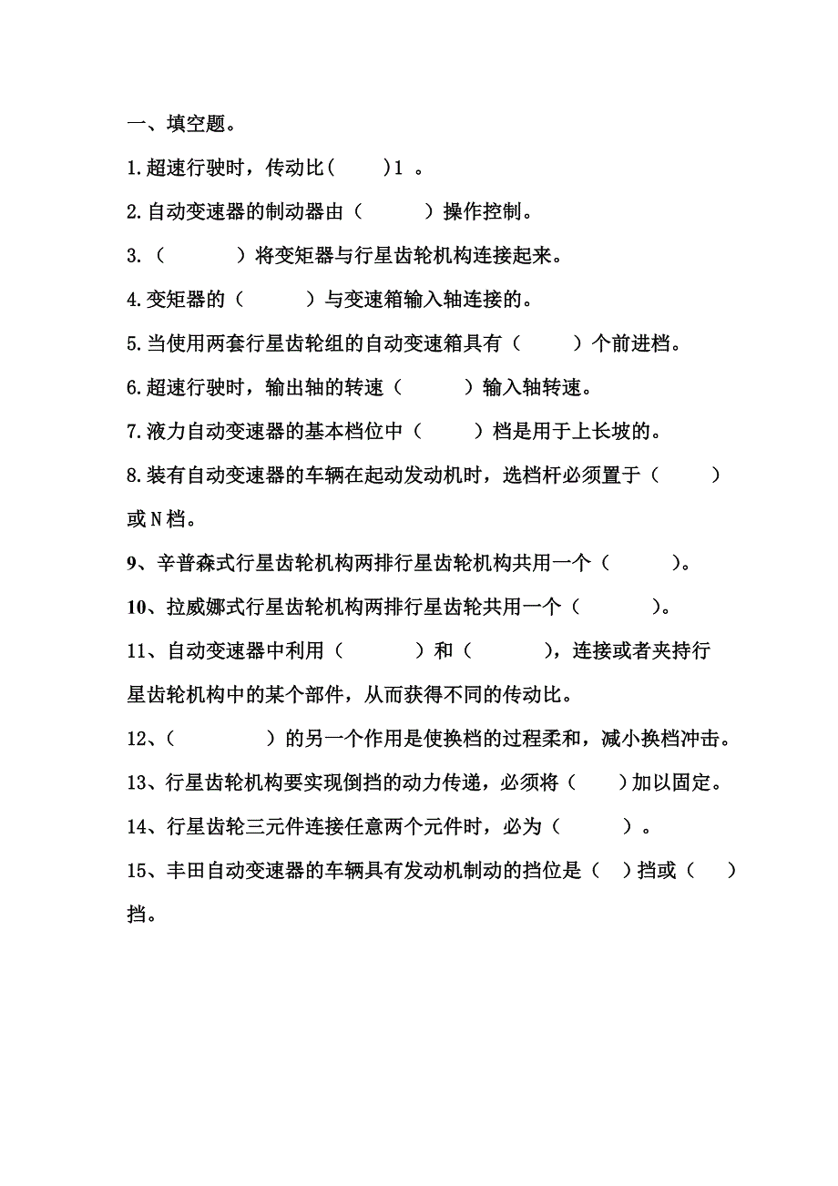 传递路线习题_第1页