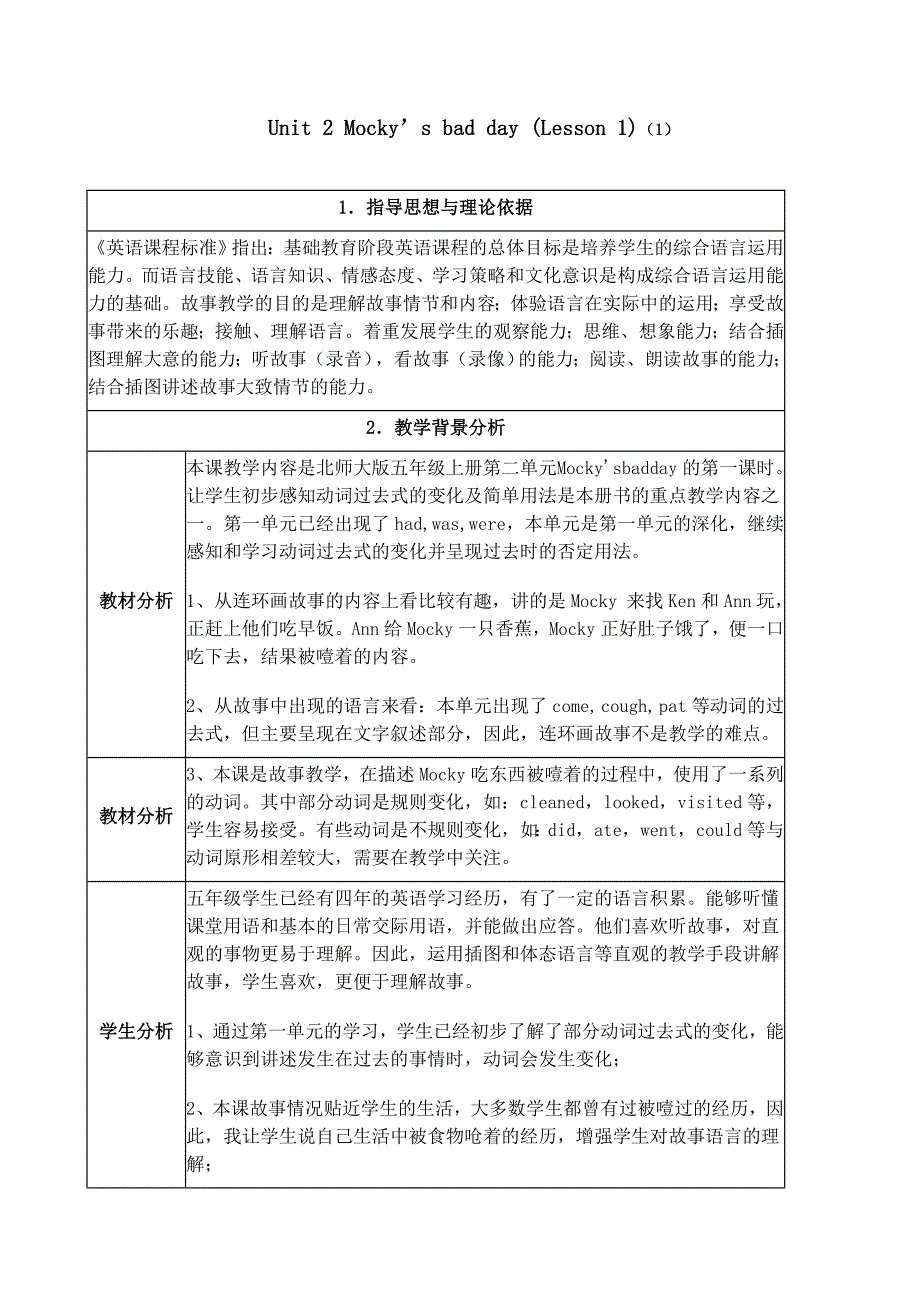 六年级2345英语教案_第1页