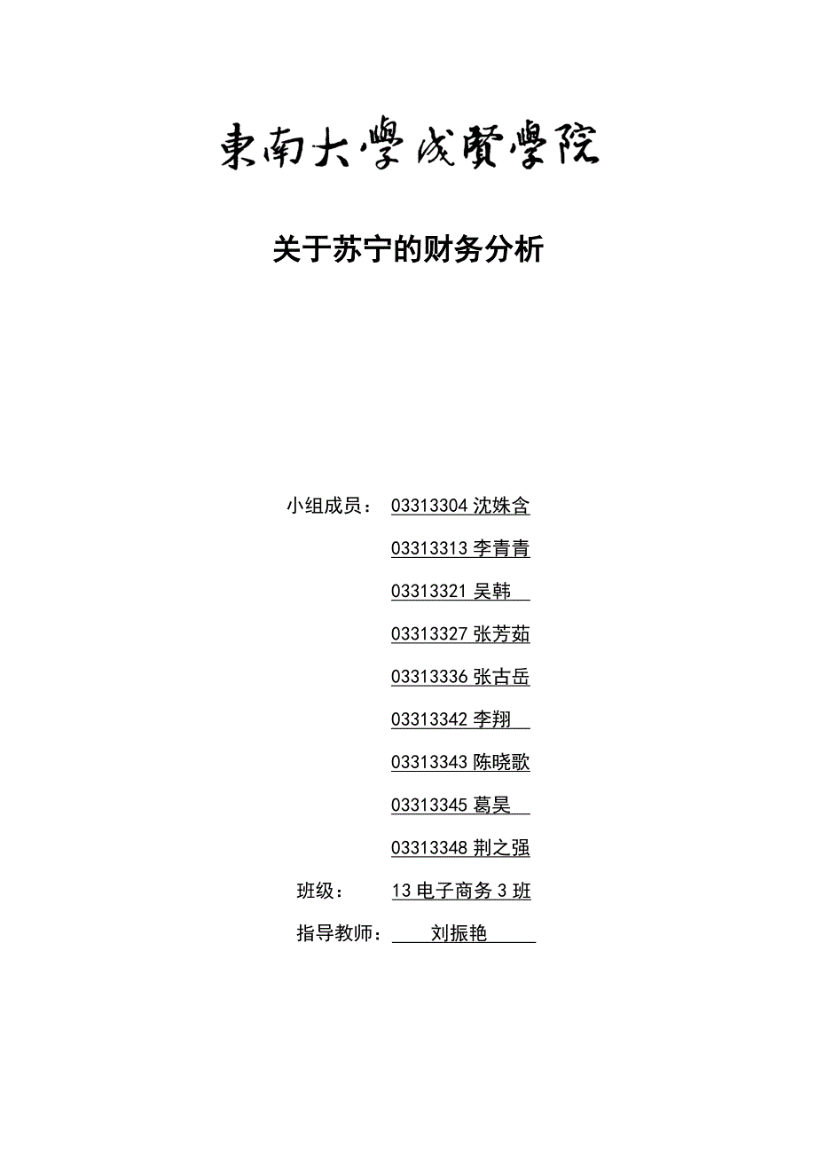 苏宁财务分析_第1页