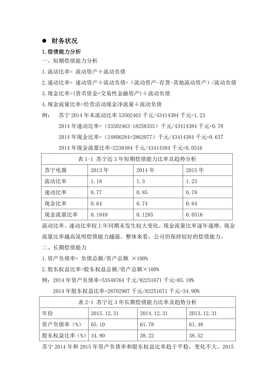 苏宁财务分析_第4页