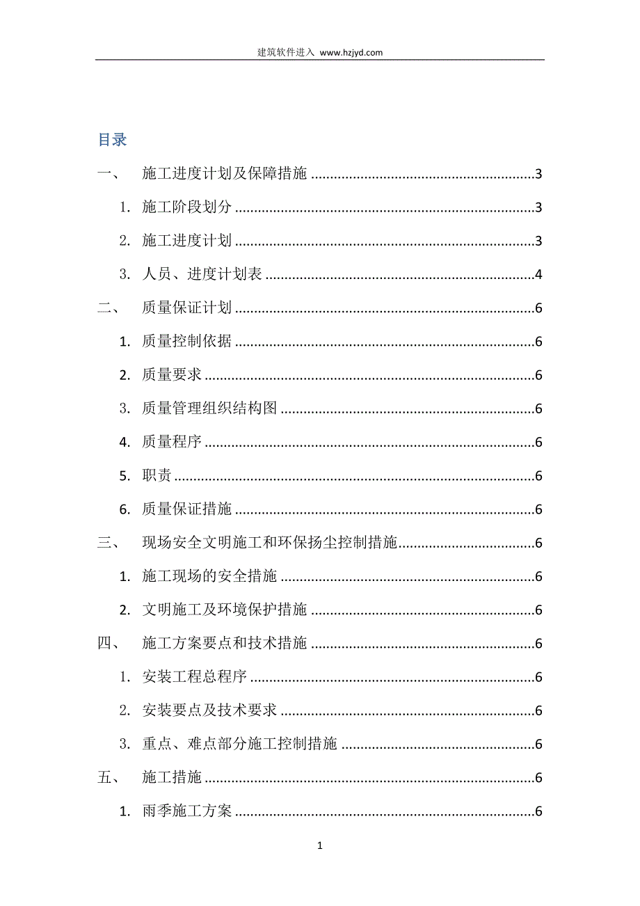 某工程空调施工组织设计_第1页