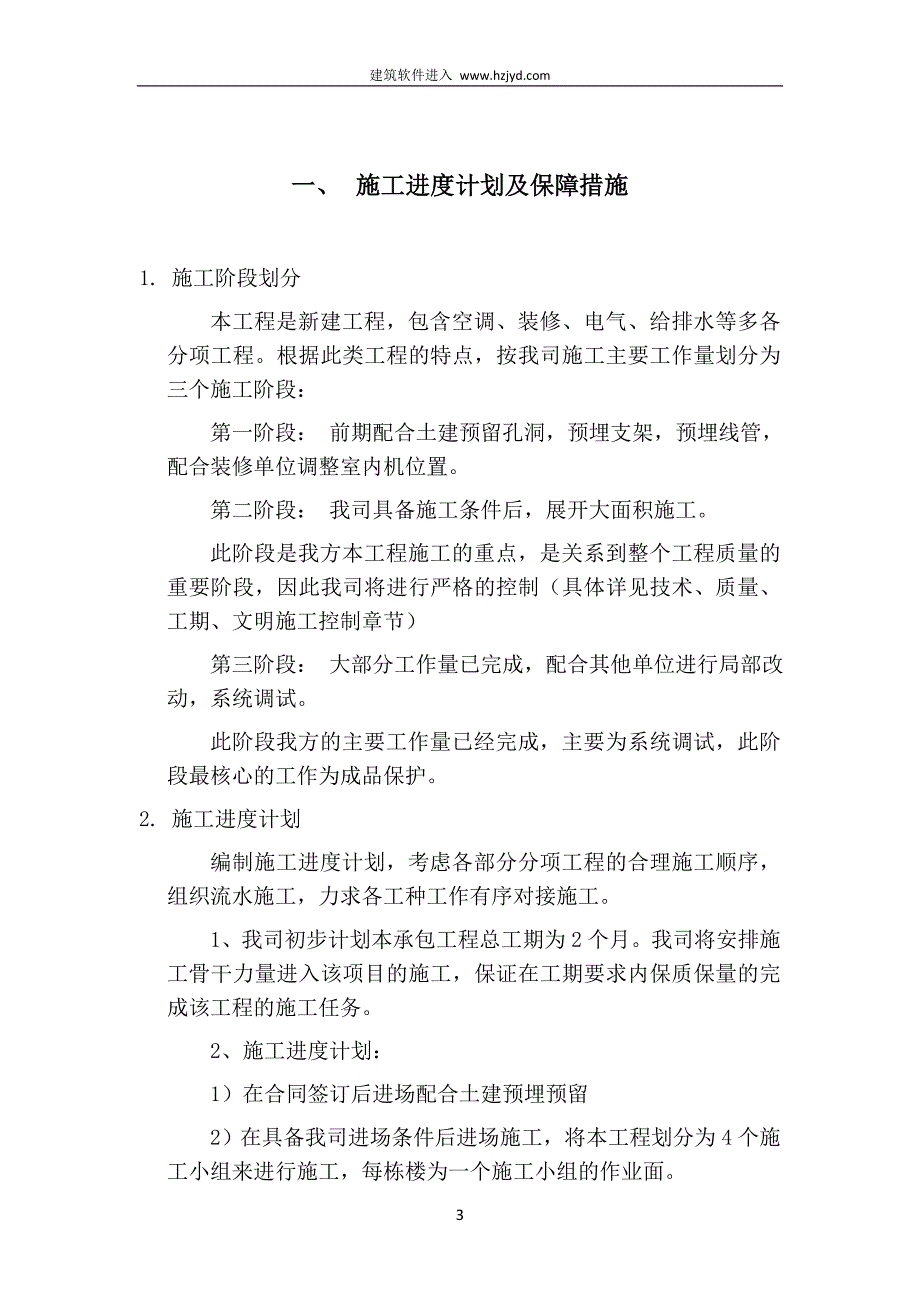 某工程空调施工组织设计_第3页