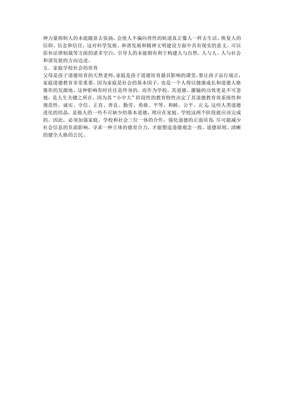 浅析社会道德缺失的原因及道德重建_第3页