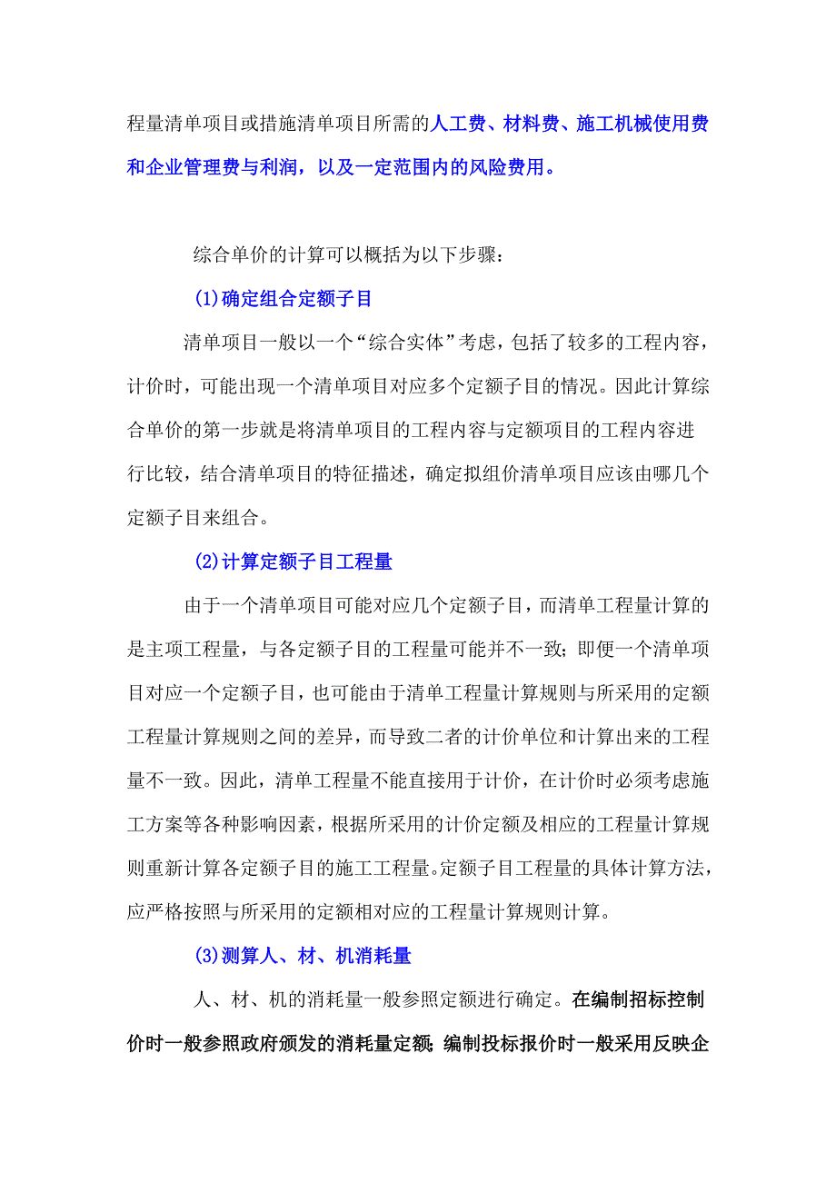 2011年学易网校一级建造师课件：经济—精讲33_第4页