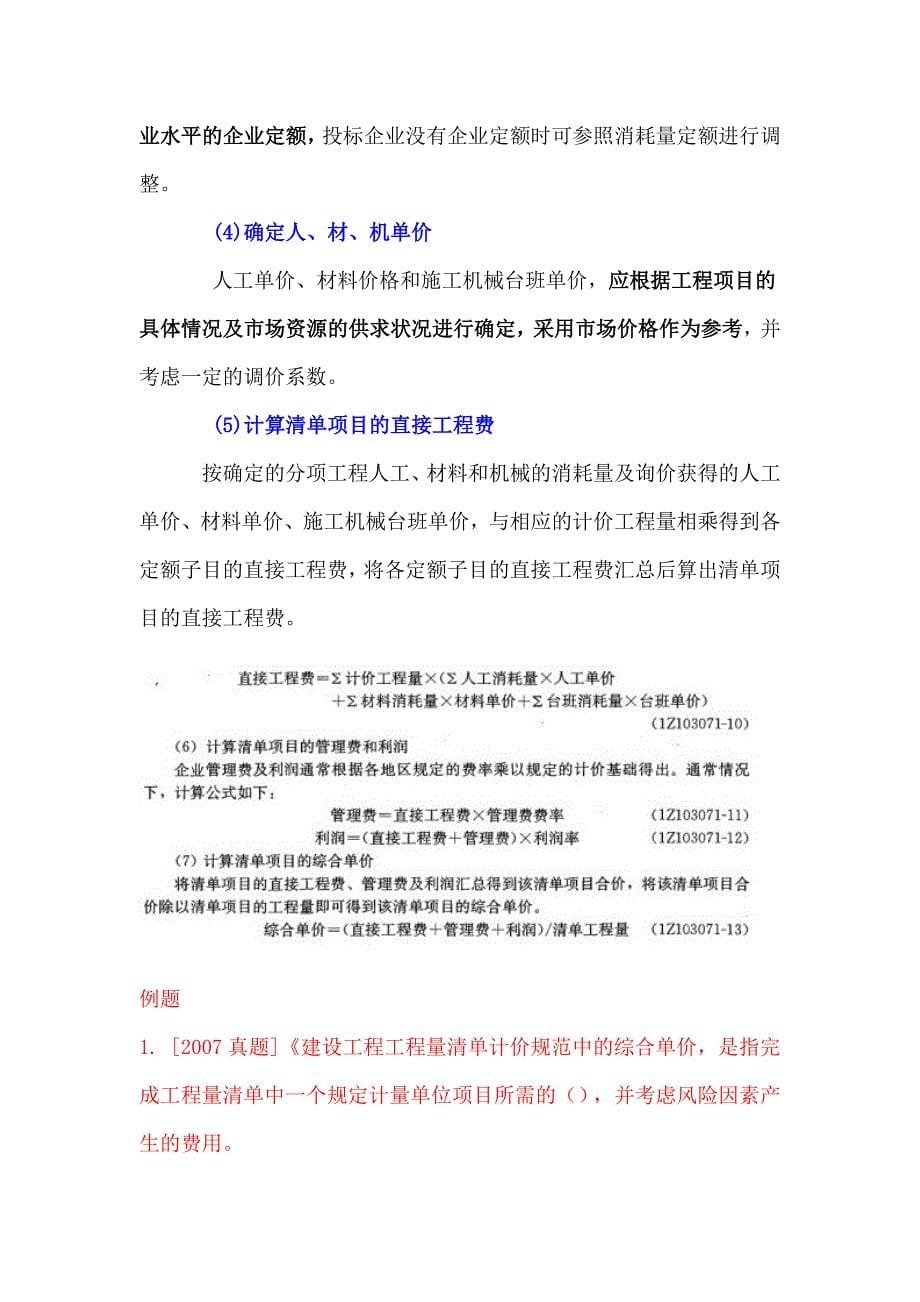 2011年学易网校一级建造师课件：经济—精讲33_第5页