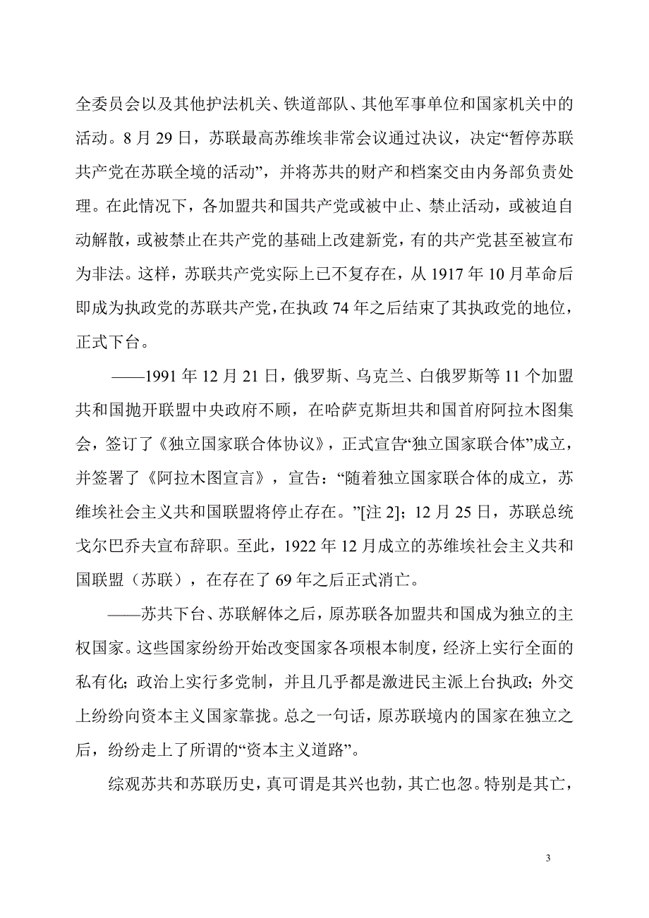 逝去的辉煌-苏共败亡解析_第3页