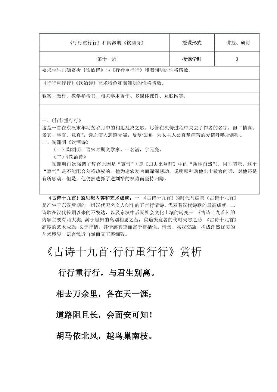 11周行行重行行_第1页