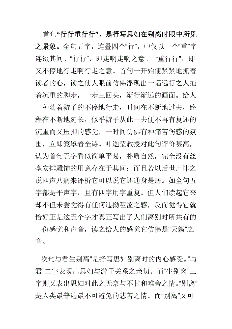 11周行行重行行_第4页