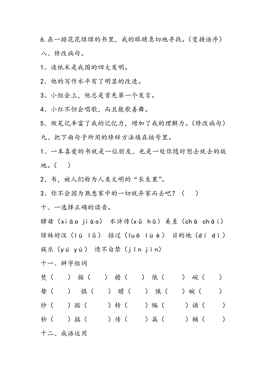 人教版五年级上册语文第一单元复习题_第3页